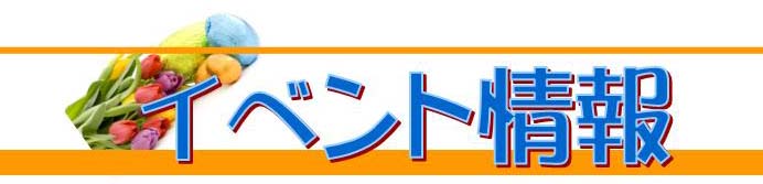 �Ō�t���Ǝ����΍�"�������[�~�i�[���@�C�x���g���"